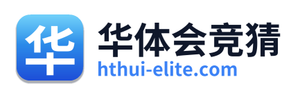 华体会竞猜